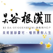 日大建設．谷根漢3