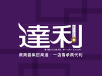 磐京建設‧達利
