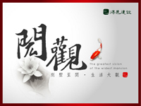 得邑建設‧臻寬