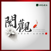 得邑建設．臻寬