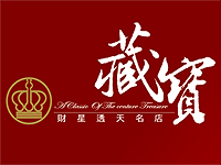 協勝發建設‧藏寶