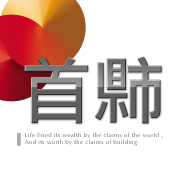 祥閎建設.首都