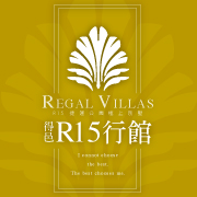 得邑建設‧R15行館