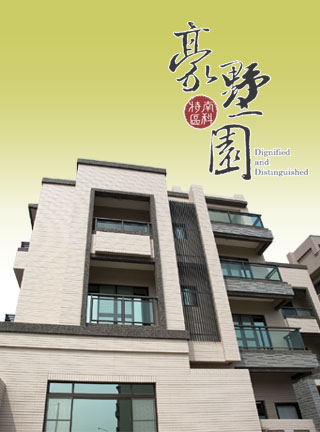 「豪墅園」.公園別墅行館