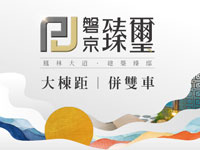 磐京‧臻璽15