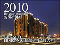 都廳苑．捷揚建設/隆大營建