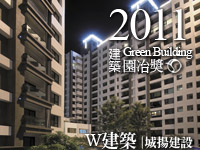 W建築‧城揚建設