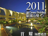 福懋首耀‧福懋建設