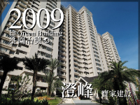 澄峰．寶家建設