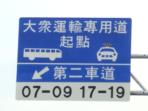高雄市第一條大眾運輸專用道5月1日起推動實施