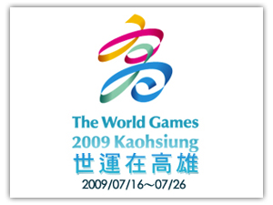 2009世運在高雄‧1950消費權益通
