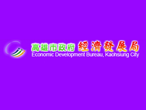 高雄市政府經濟發展局與中華民國中小企業協會「中小企業合作原則瞭解備忘錄」簽署儀式