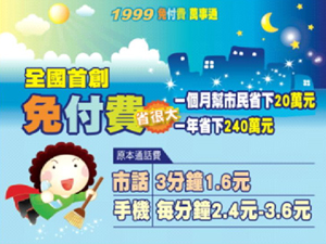 1999市民服務專線自98年10月1日起改為免付費