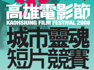 高雄電影節「鬥魂全家餐」套票開賣，3+1只要249！