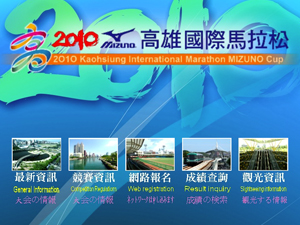 迎接2010高雄國際馬拉松賽事鳴槍開跑強力整頓市容 打造活力優質健康城市