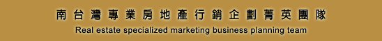 �n�x�W�M�~�Цa����P�����׭^�ζ� Real estate specialized marketing business planning team